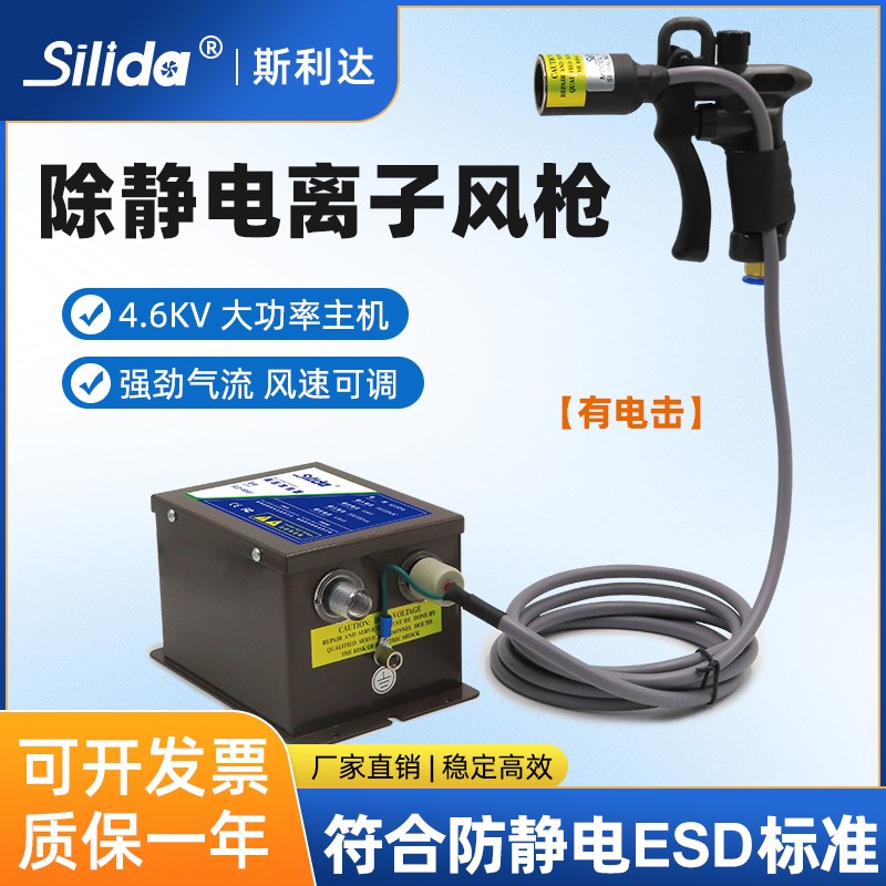斯利达SLD-9004CF除静电离子风枪 静电消除尘枪 高压气枪吹尘枪