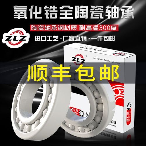 氧化锆全陶瓷轴承 品质保障 6807CE 6808CE 6809CE