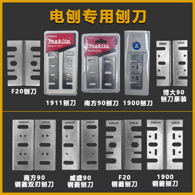 电刨刨刀1900F20南方90手提木工电刨HSS高速钢钢菱牌通用锋利刀片