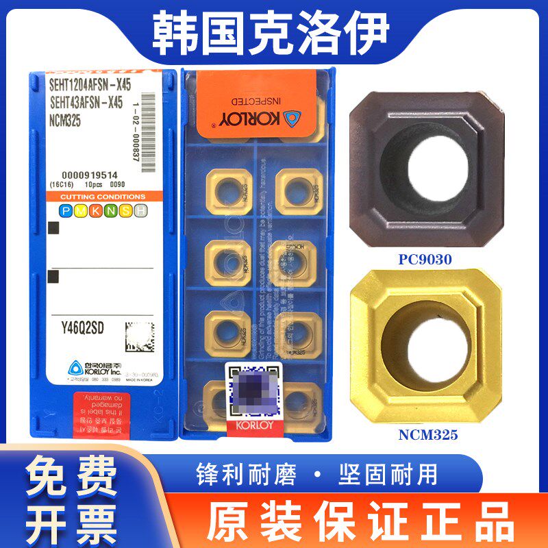 克洛伊面铣刀片SEHT1204AFSN-X45 PC9030 NCM325 335四方45度刀粒