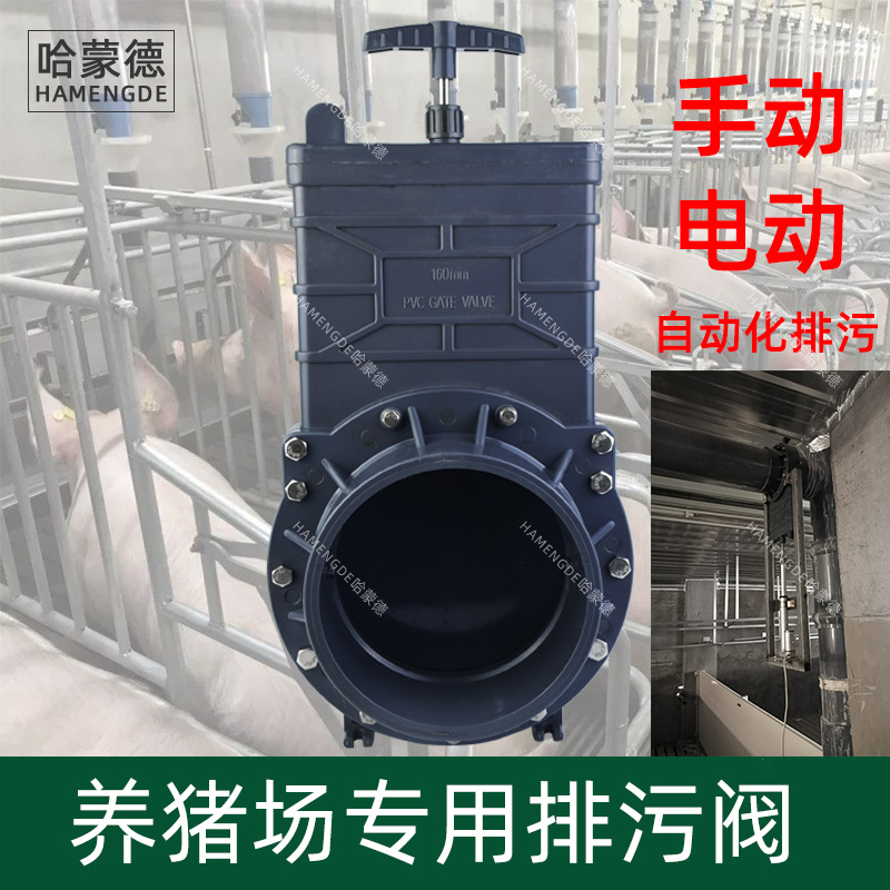 养猪场水泡粪排污阀养殖场污水粪便化粪池排水管闸阀手动电动阀门