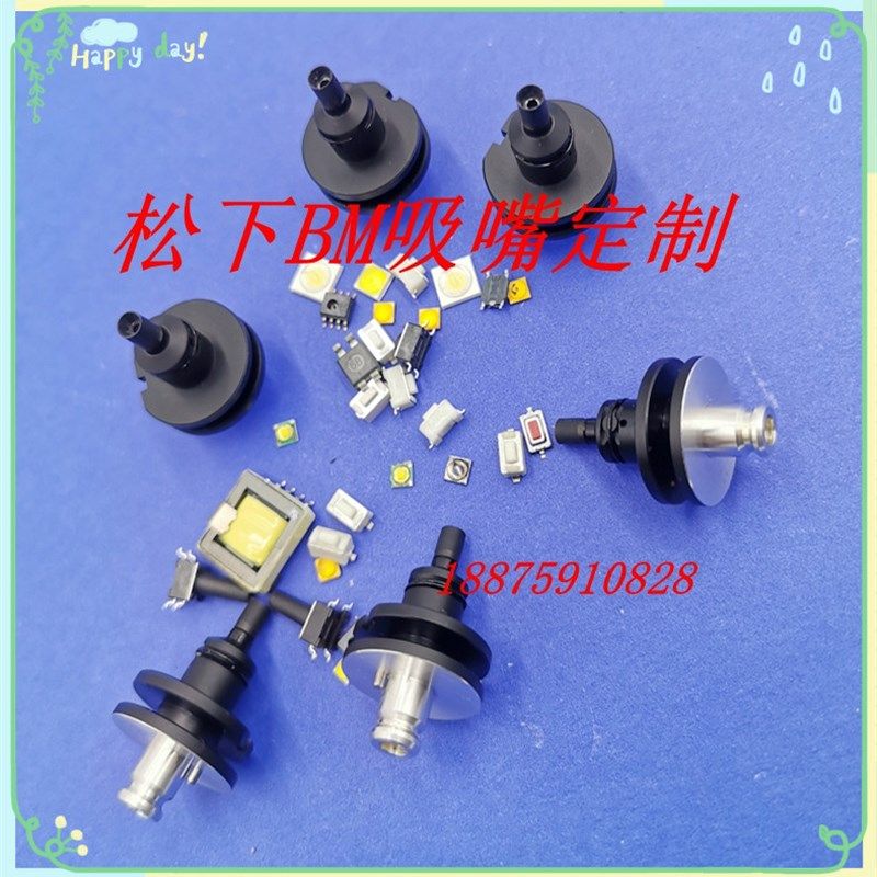 BM123 BM221BM贴片机吸嘴 吸嘴 定制吸嘴 非标吸嘴 灯珠