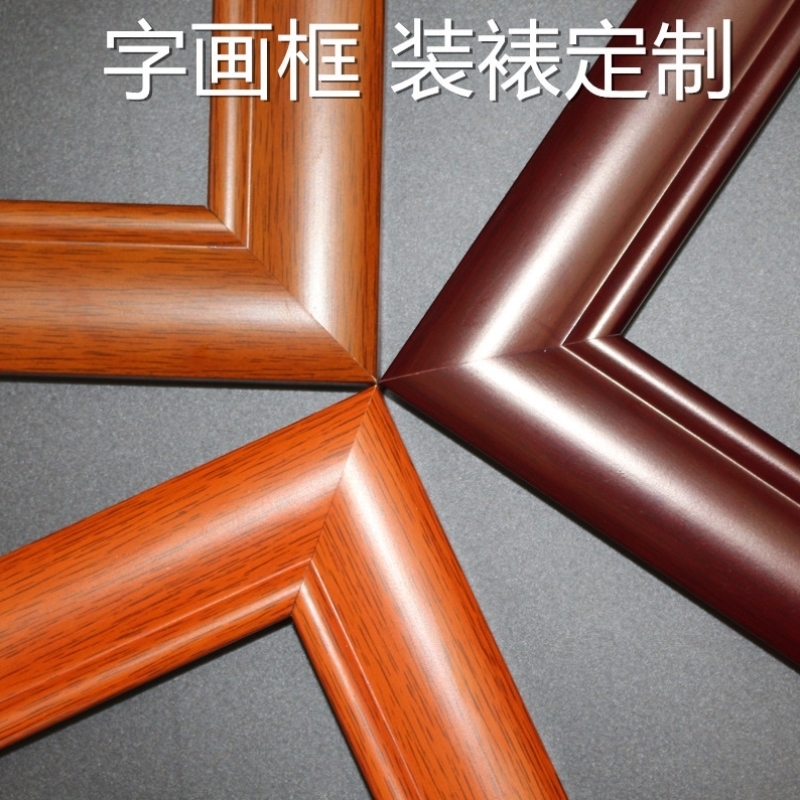 字画装裱画框简约书法国画实木相框架34567890定制尺寸挂墙摆台