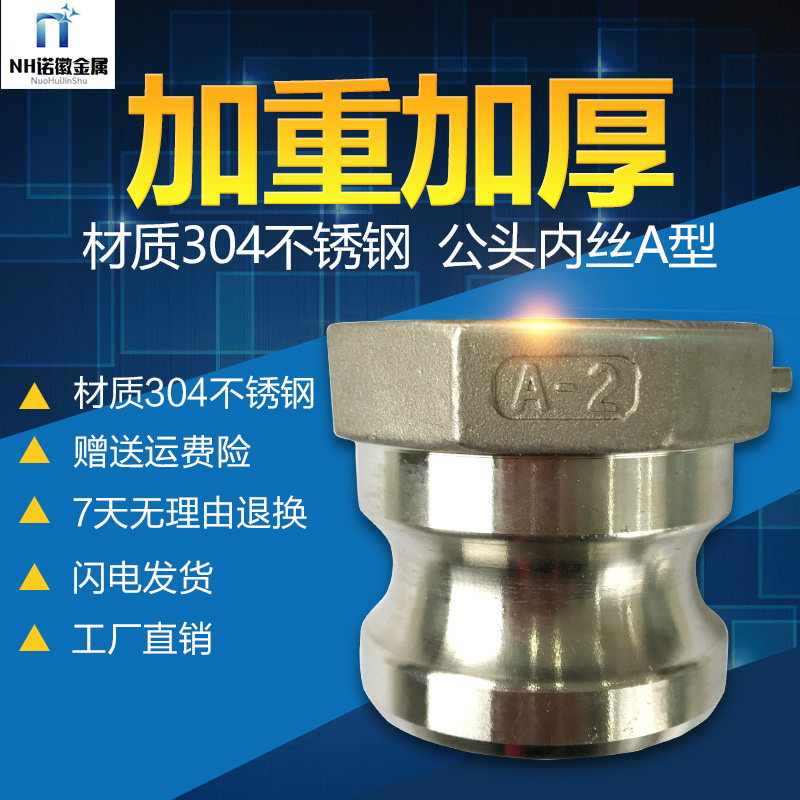 304材质扳把式快速接头公头内丝A型加重加厚水管钢管球阀接头高压