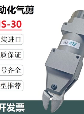 NS-30机械手气动剪刀 方形角型自动化气剪配S7P FD9P F9P气剪刀头