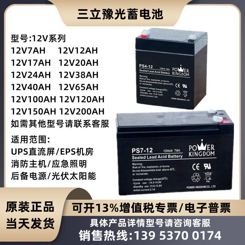 豫光蓄电池PK65-12 12V100/80/70/65/55/40/35/18/17/12/7/5/4AH