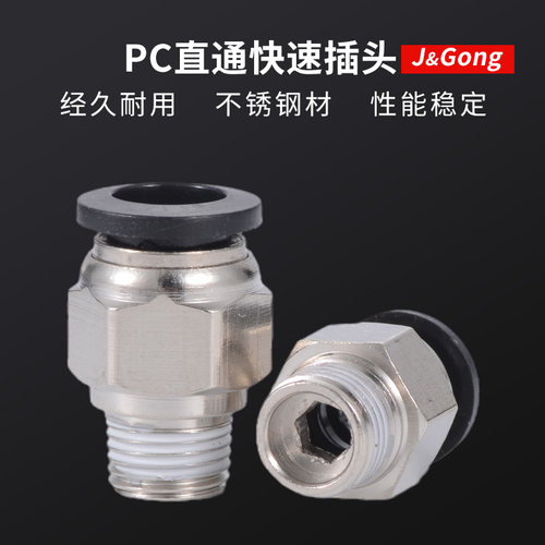 黑色快速接头PC 气管螺纹直通快插气动接头 PC6-02/8/10/12/16mm