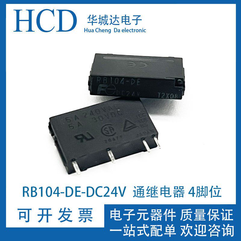 RB104-DE-DC24V 24VDC 进口富士通继电器 4脚位 RB104-DE