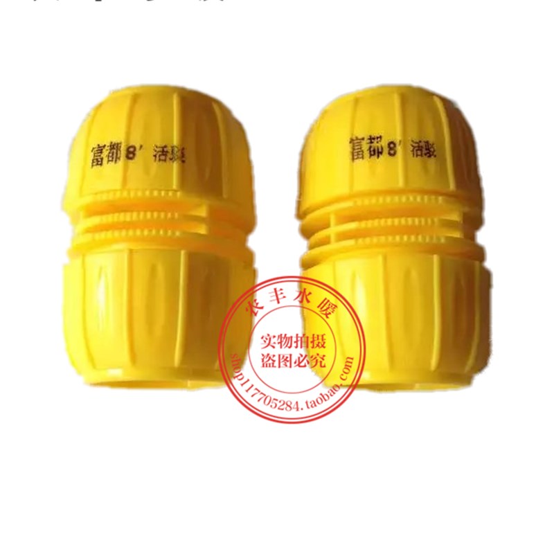 富都牌8分活接免卡箍/快速塑料活接头/接水管蛇皮管转接头