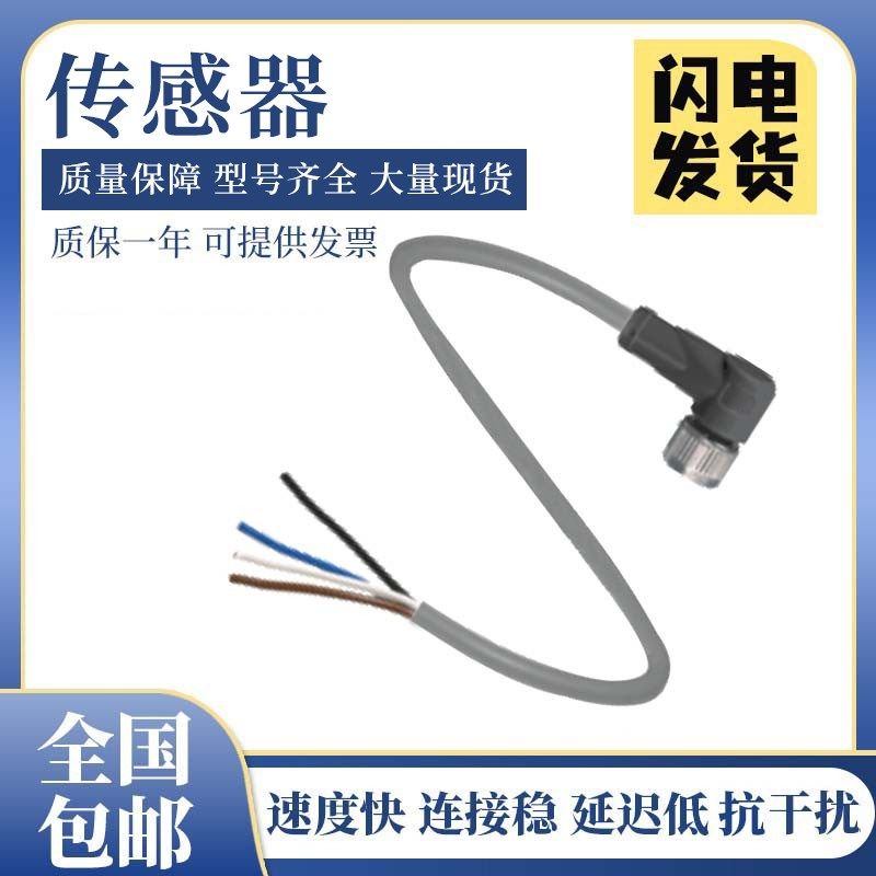 倍加福型接近开关传感器插头线连接电缆 V1-W-5M-PVC 5米 质保
