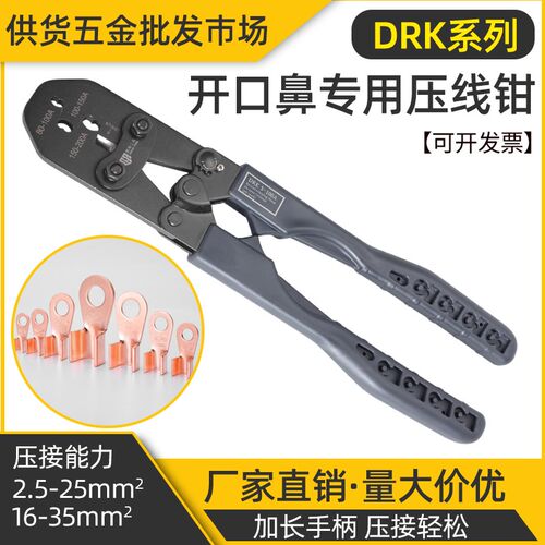 开口鼻压线钳5A-200A OT铜线鼻子UT型冷压裸端子手动压接钳工具