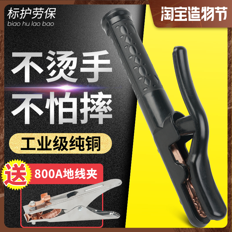 焊把钳电焊机不烫小型纯铜防摔黑金刚800a工业级1000a300a地线夹