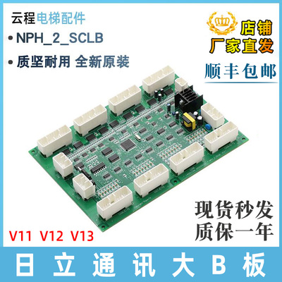 日立电梯轿顶通讯板NPH_2_SCLBV12/11/1.0大B板14501196 65000102