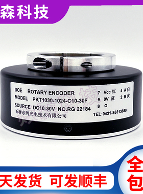 PKT1030-1024-C10-30F长春东河三峰空心轴电梯编码器10600-G30F-A