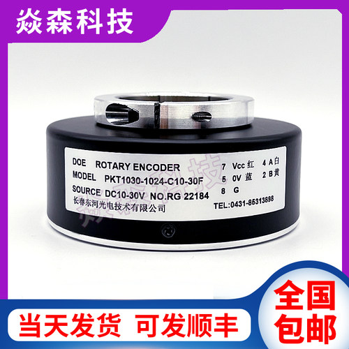 PKT1030-1024-C10-30F长春东河三峰空心轴电梯编码器10600-G30F-A