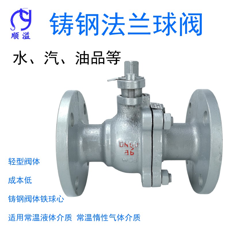 铸钢法兰球阀碳钢阀门q41f-16C DN80高温25 32 40 50 65 15 100