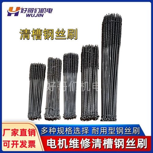 电机清槽器工具 清槽刷钢丝刷 通刷维修理工具管道除锈刷电机配件