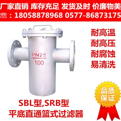 304316L不锈钢平底直通篮式过滤器SBLSRBI型提篮式蓝式毛发过滤器
