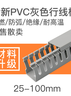 散卖塑料灰色明装线槽配电箱阻燃走线行线布线PVC电线电缆配线槽