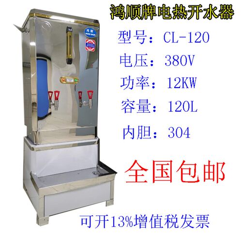 鸿顺大型商用电热水器CL-120L 不锈钢热水炉380v开水箱工地烧水器