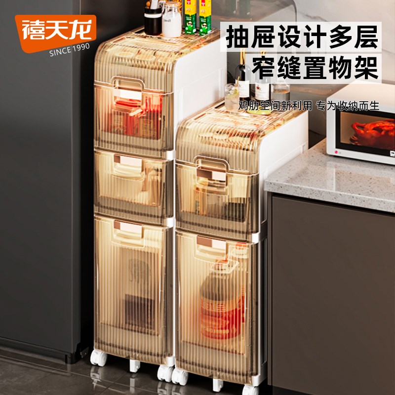 禧天龙厨房夹缝收纳柜子抽屉式家用冰箱边缝柜储物超窄缝隙置物架