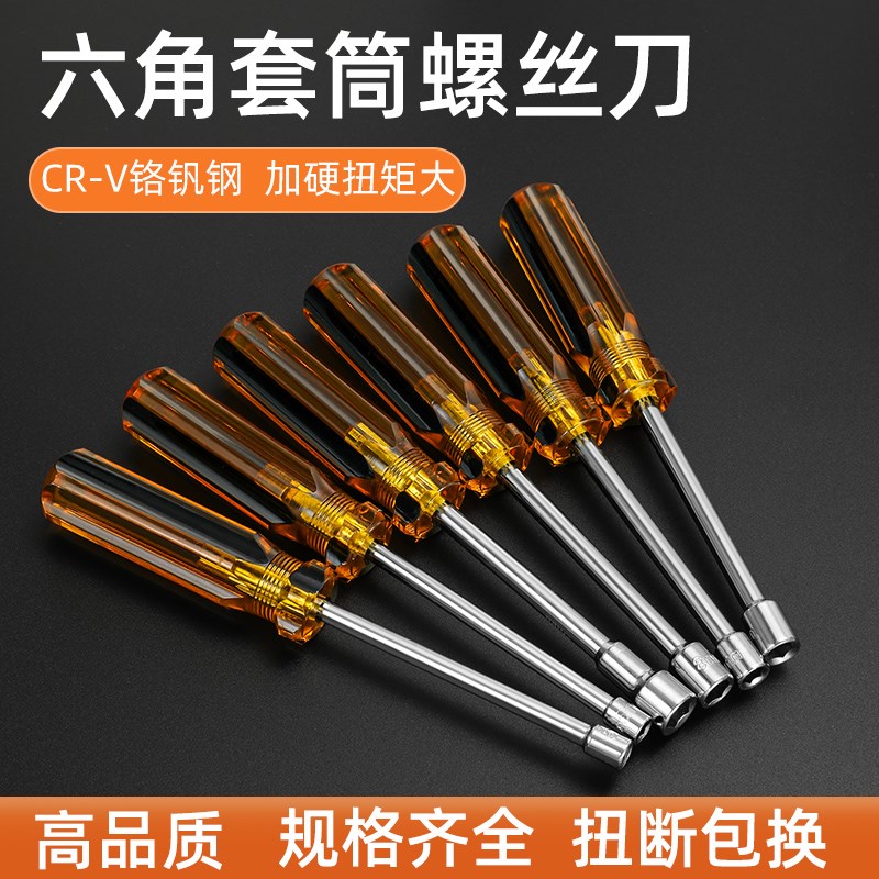 套筒螺丝刀螺母批套管外六角套筒扳手M4-M14全套工具加硬套管起子