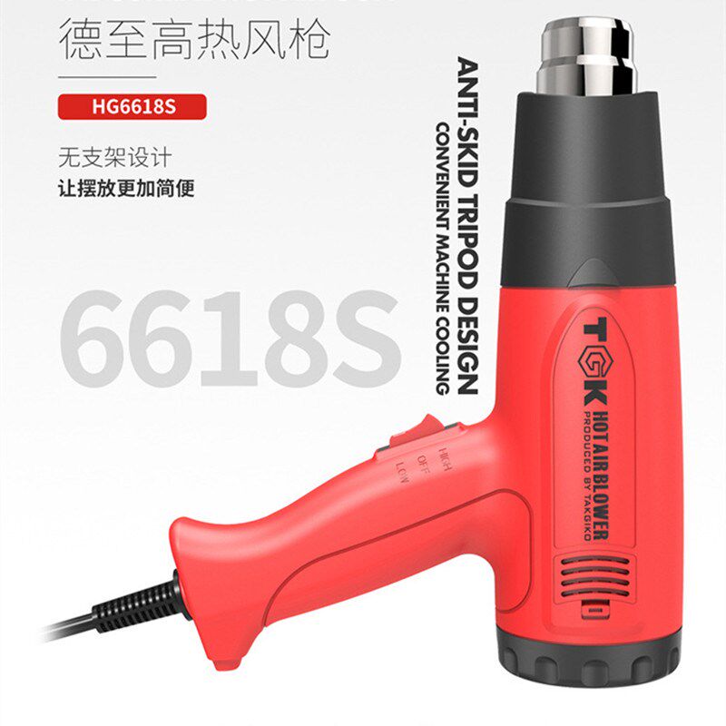 德至高 TGK-6618 1800W手持热风枪 热风筒可调节温度吹热缩管风枪