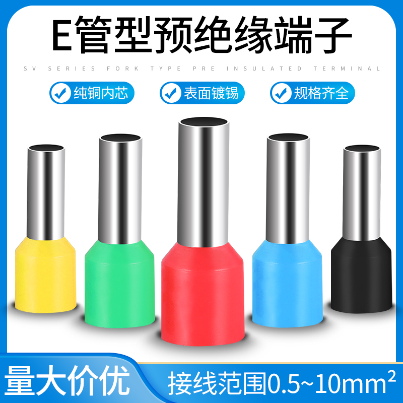 VE黄铜管型针型冷压接线端子压线耳鼻子0508/1058/7508 0.5-1.5MM