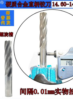 GZN钨钢铰刀14.60 14.61合金铰刀14.62 14.63 14.64 14.65--14.69