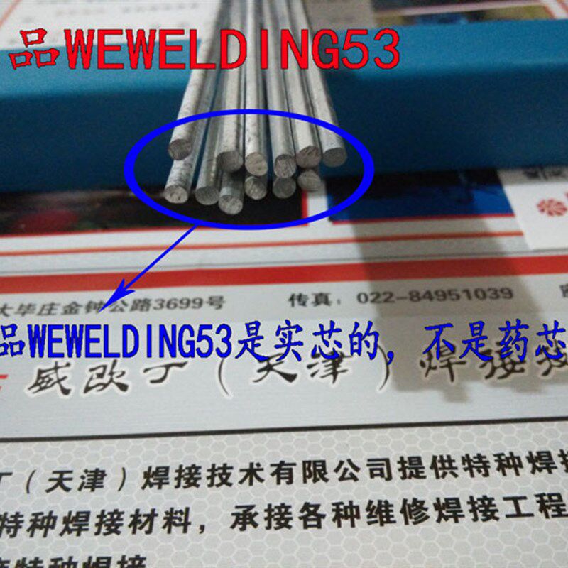 WEWELDING53低温铝焊丝正品WE53威欧丁53实心低温铝焊条无需焊粉