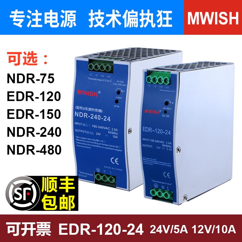 明纬NDR导轨式开关电源24V直流12V明伟EDR-120/150/240/480W-DR5A