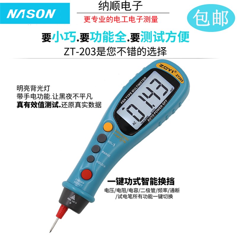 众仪数字数显高精度笔式万用表微型自动迷你袖珍万能表电容ZT203