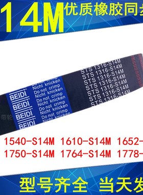 同步带1540-S14M 1610-S14M1652-S14M1750-S14M1764-S14M1778皮带