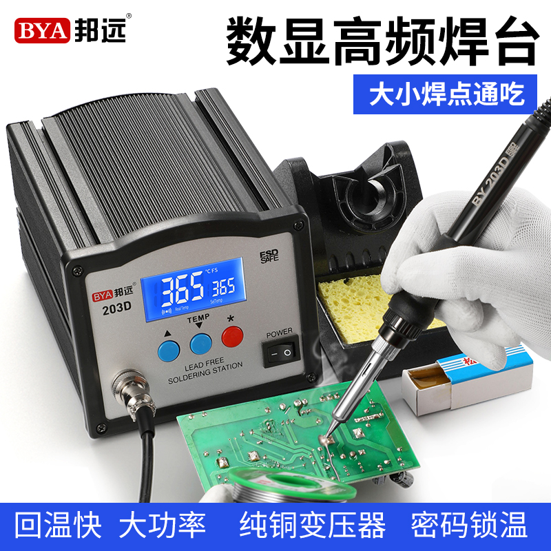 邦远超大功率高频恒温焊台数显控温烙铁208D工业焊锡250W烙铁套装