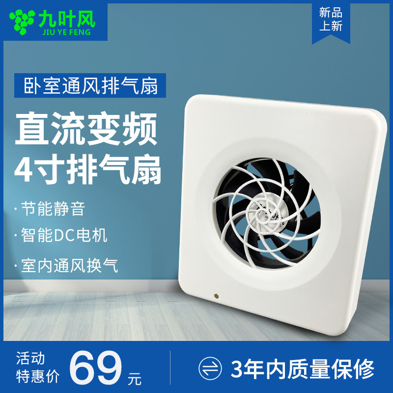 九叶风12V房车排气扇游艇4寸汽车排风扇110V管道换气扇10CM抽风机