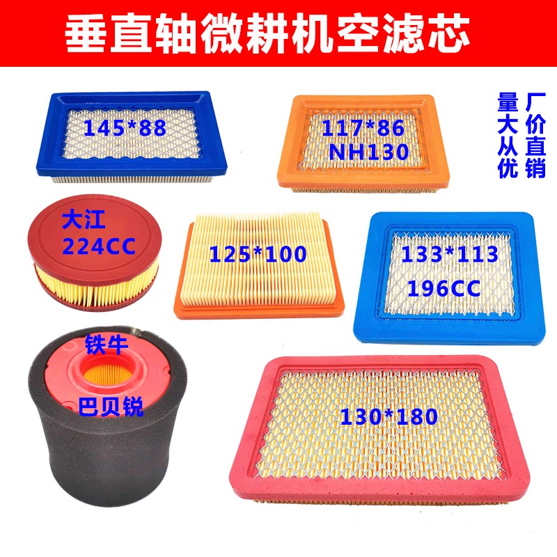 小白龙微耕机隆鑫196cc铁牛巴贝锐鑫源1P65宗申NH130小蜜蜂空滤芯