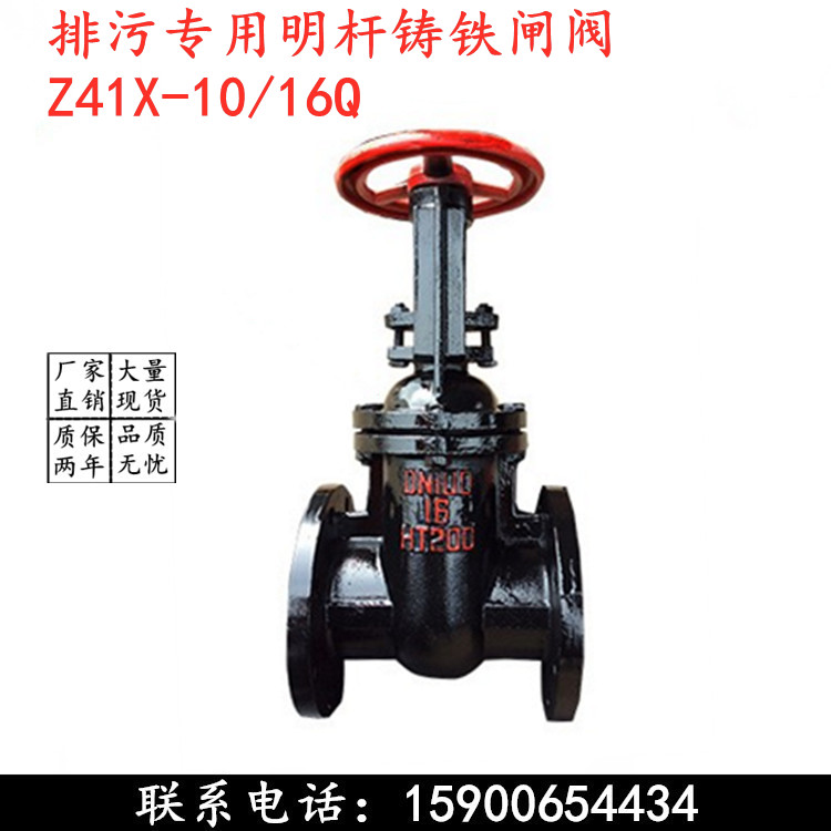 上海沪工Z41T排污专用16T铸铁闸阀明杆法兰新品阀门DN80 100 150