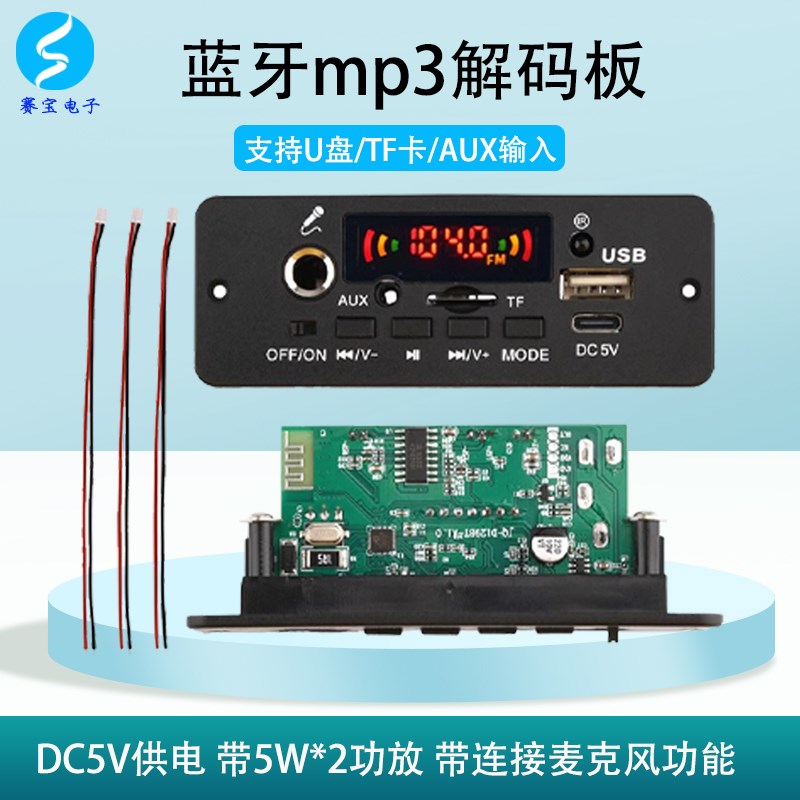 MP3蓝牙解码板音箱USB播放器发烧级无损收音FM功放模块音频接收器