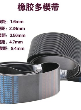 多楔带360J PJ914陶艺拉坯机跑步/传送带皮带传动机多槽V型沟带