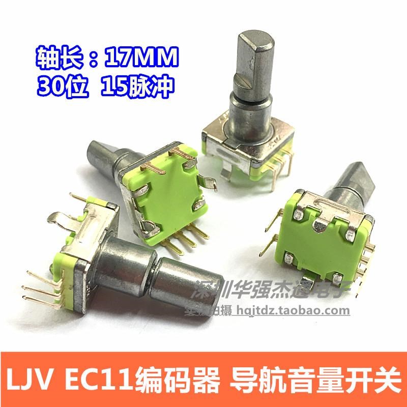 LJV汽车GPS导航编码器 DVD音量开关5脚360度旋转17MM半轴长带开关