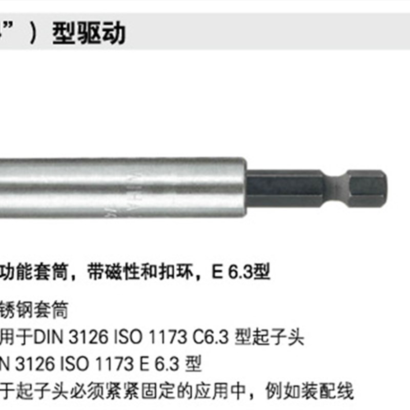 原装德国威汉7143系列01913多功能磁性套筒接杆 E6.3带扣环 正品
