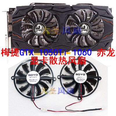 SOYO梅捷 GTX 1050Ti 1060 赤龙 显卡散热风扇 2线 DC12V