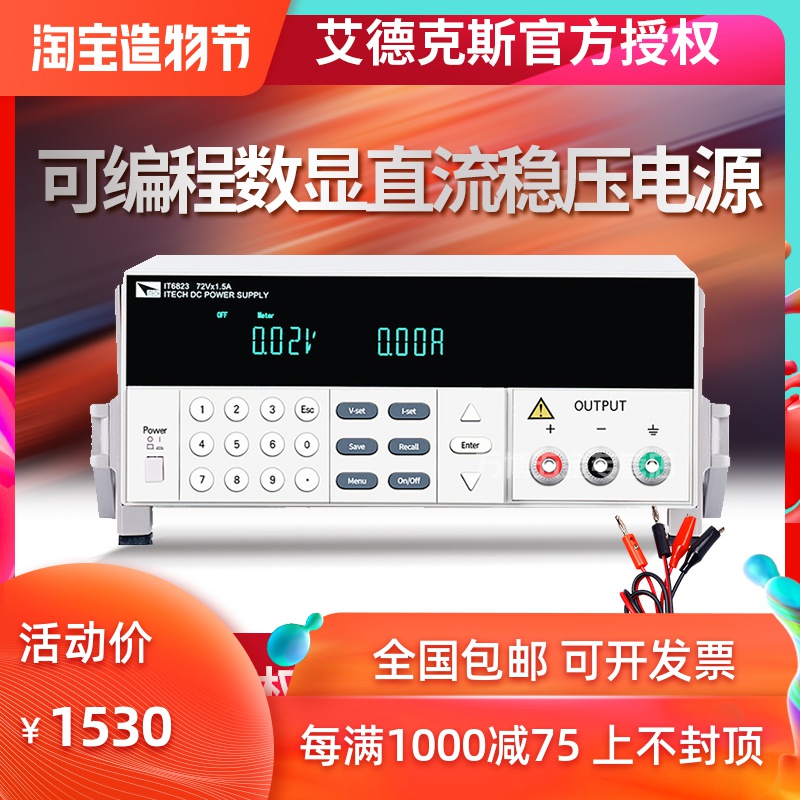 艾德克斯IT6821 IT6822L IT6832 IT6834 可编程数显直流稳压电源