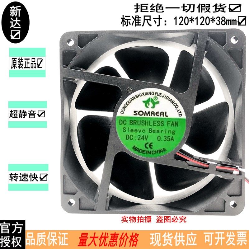 12038电焊机风扇直流风扇24V塑胶散热风扇DC12VDC24V焊机散热风扇