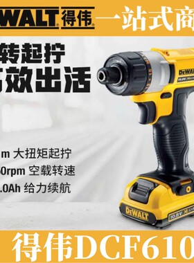 得伟原装10.8V充电式起子机DCF610DK2锂电家用电动螺丝批起子电批