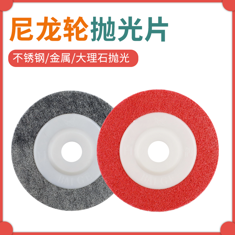 白鸽角向尼龙轮4寸100抛光轮 纤维轮 角磨片不织布研磨轮抛光片