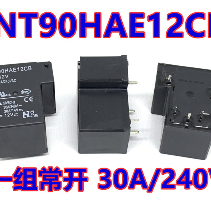 正品福特NT90HAE12CB继电器5脚30A 240V大电流T90一常开DC12V