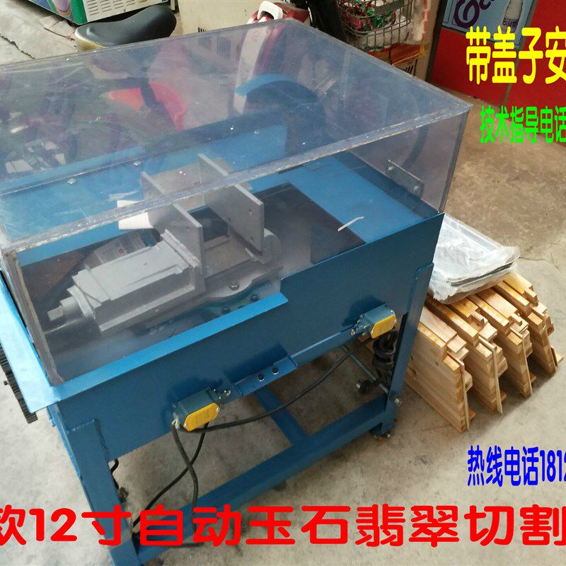 新款12寸2200W玉石 翡翠 宝石 自动切割机开料机