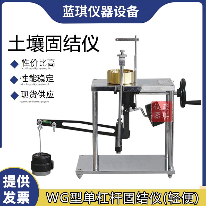 土壤固结仪单杠杆固结仪二联三联高压固结仪双联低压土工固结仪