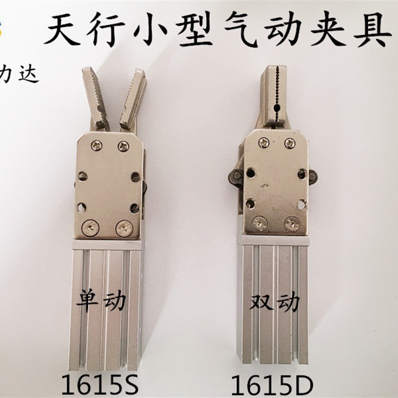 天行机械手真空吸盘配件小型 双动 单动 水口夹具气动元件